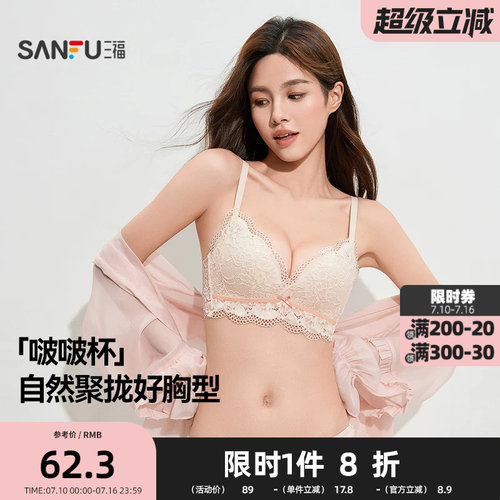 三福蕾丝文胸无钢圈莫代尔夏女B杯聚拢舒适收副乳内衣ZG453377