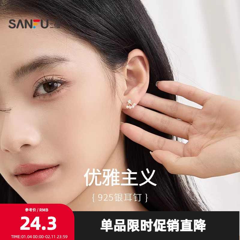 三福925银人造珍珠加冕耳钉一对 气质时尚设计感耳环首饰830877,饰品/流行首饰/时尚饰品新,银饰耳饰,淘宝优惠券,粉丝福利购,淘宝优惠卷