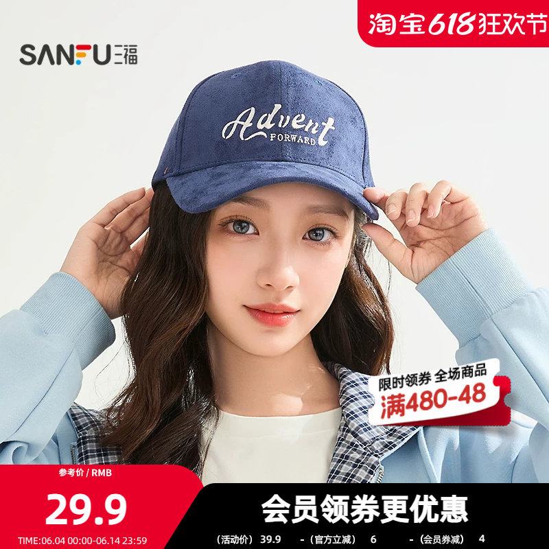 三福简约硬顶棒球帽 时尚潮流鸭舌帽服饰配件显脸小帽子 517566