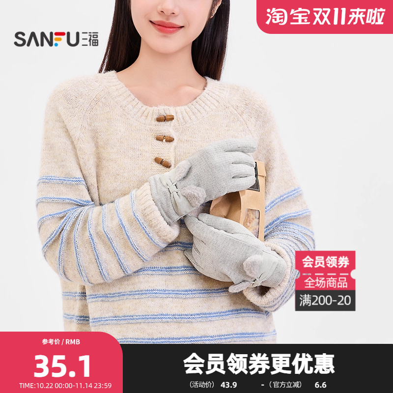 三福女款双层结五指手套 时尚简约户外保暖配件指套846939