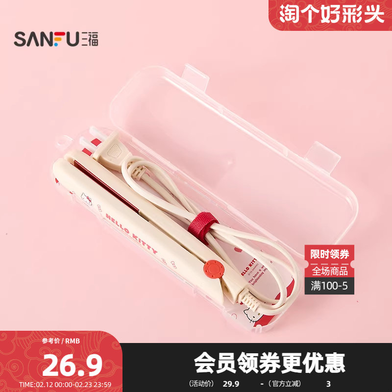 三福三丽鸥迷你直夹板直发器 时尚周边科技数码小家电852860
