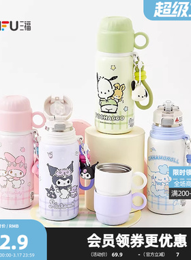 三福初和IP挂件盖杯不锈钢杯保温杯460ML 创意饮水杯845880