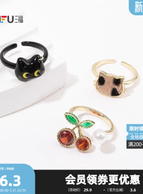 三福萌趣樱桃小猫戒指单个 可爱趣味小众首饰配饰指环849238