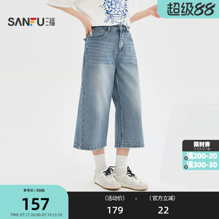 三福牛仔裤2026夏季后背口袋细闪8分中长款阔腿裤女装526244
