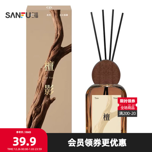 三福CP木香侘寂系列藤条香薰100ml 创意香氛摆件848062