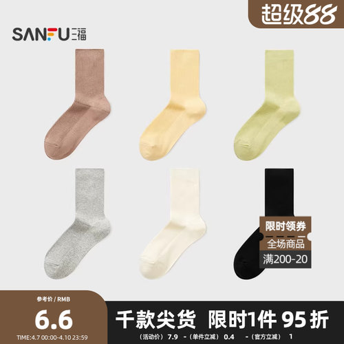 三福 女短筒袜单双装 简约质感双针净版柔软舒适女袜袜子844455