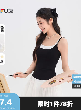 三福背心2026夏季撞色拼接内置胸垫吊带时尚上衣女装514660
