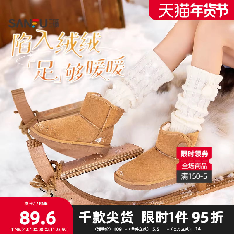 三福女雪地靴冬季韩系纯色毛毛鞋纽扣装饰保暖靴子女鞋845512,女鞋,时尚雪地靴,淘宝优惠券,粉丝福利购,淘宝优惠卷
