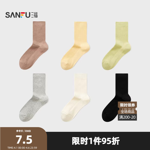 三福 女短筒袜单双装 简约质感双针净版柔软舒适女袜袜子844455