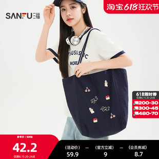三福单肩休闲托特包装饰袋 时尚生活日用收纳好物包包855144