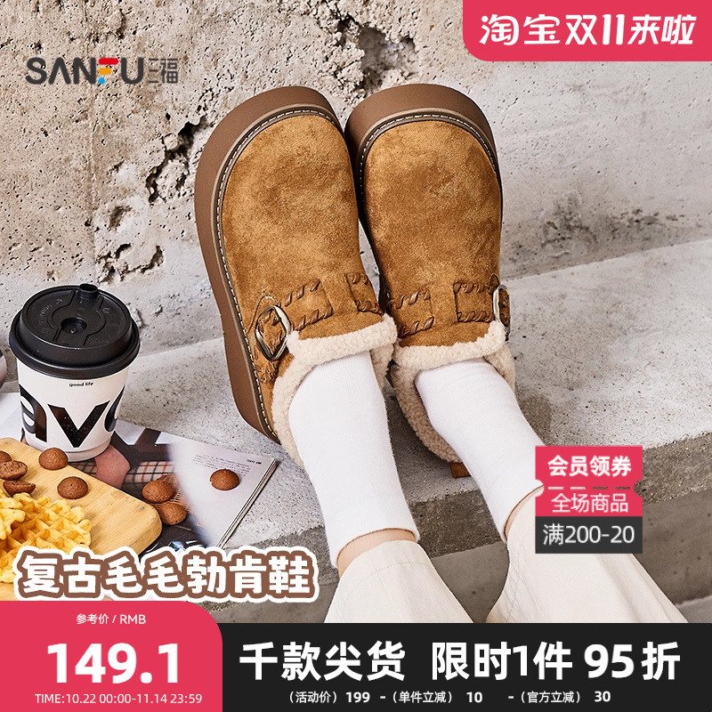 三福女毛毛鞋冬季童趣韩系复古风金属扣厚底勃肯鞋女鞋848352