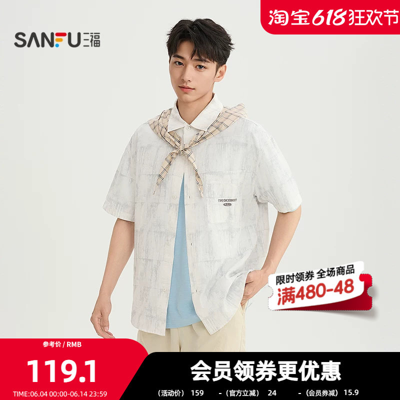 三福2026夏季男士满版晕染短衬衫 都市英文刺绣翻领上衣525204