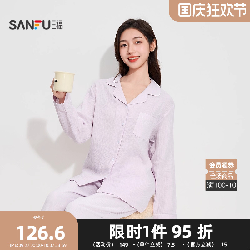 三福女秋季双层纱排扣睡衣套装 简约舒适翻领宽松家居服505990