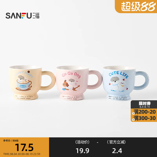 三福缔卡洛卡小狗高脚杯陶瓷杯280ML 可爱趣味水杯517462