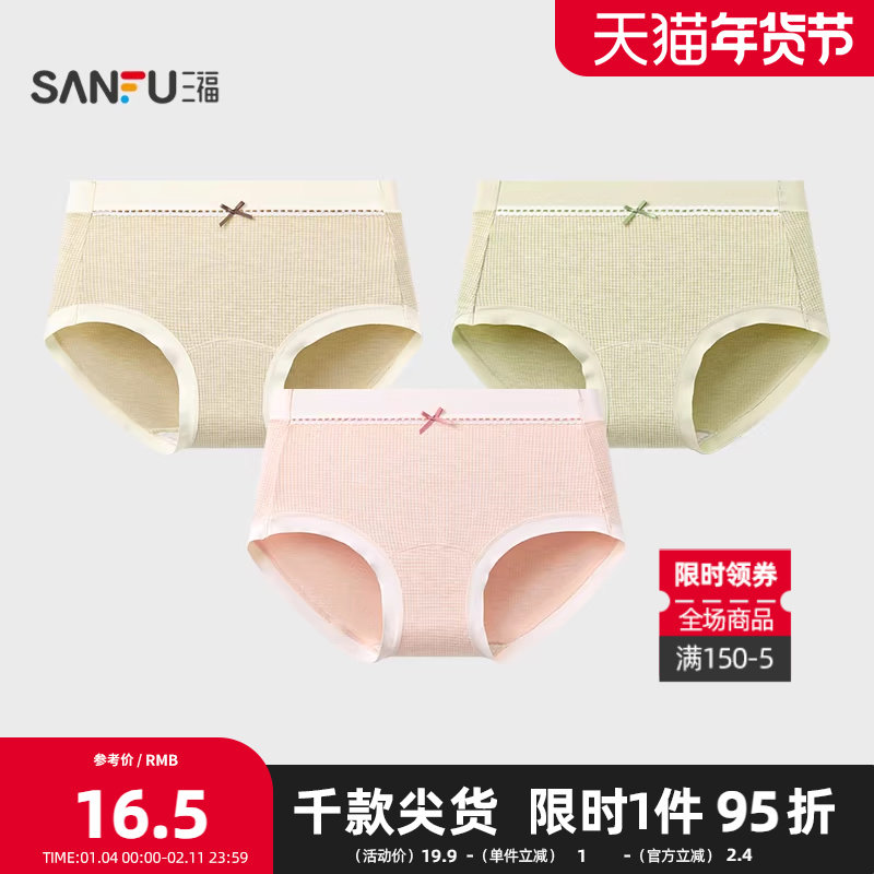 三福 女高腰包臀内裤 甜美千鸟格柔软透气磨毛半平角裤507737,女士内衣/男士内衣/家居服,平角裤,淘宝优惠券,粉丝福利购,淘宝优惠卷