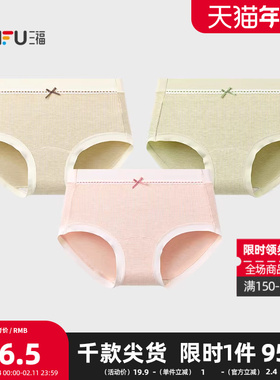 三福 女高腰包臀内裤 甜美千鸟格柔软透气磨毛半平角裤507737