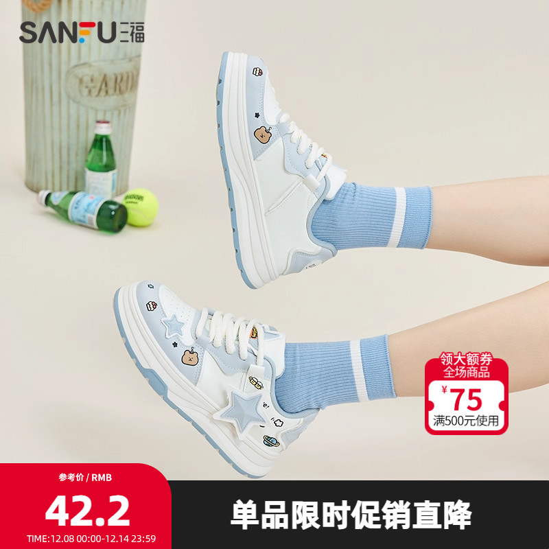 三福低帮板鞋女秋季活力萌趣星星小熊中厚底面包鞋女鞋839137