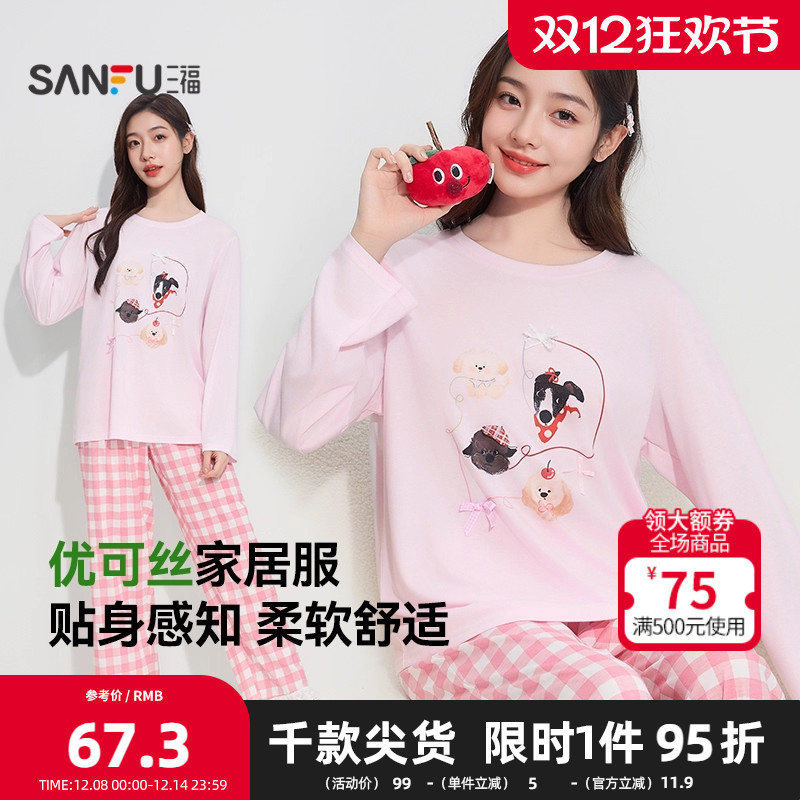 三福女秋季萌宠印花圆领长袖睡衣套装 趣味宽松家居服504615