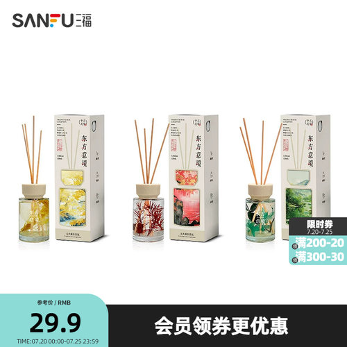 三福东方秘境系列茶香藤条香薰120ml  创意家居香薰839952