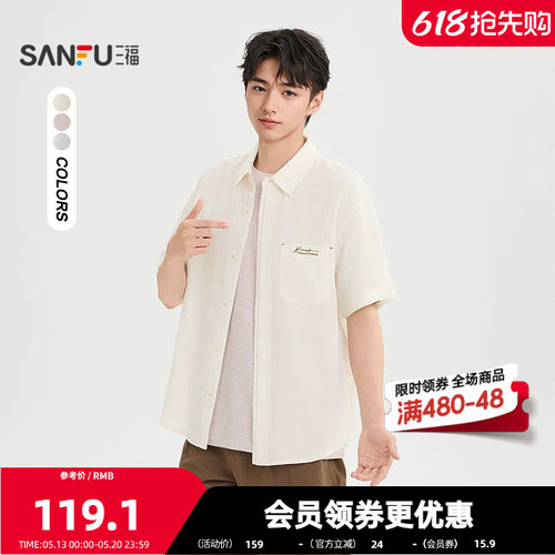 三福2026夏季男士刺绣英文麻棉短衬衫 休闲宽松翻领上衣523673