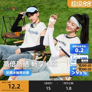 三福冰袖遮阳袖两对装 清凉时尚户外防护服饰配件袖套854588