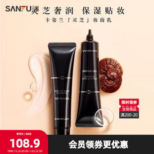 卡姿兰菁华妆前乳35g 面部妆容用品底妆工具打底乳霜481522