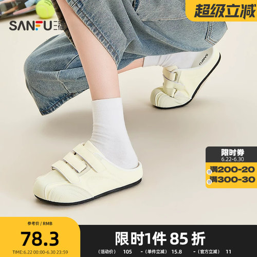 三福女板鞋夏季休闲魔术贴一脚蹬橡胶底半包拖鞋女鞋857522
