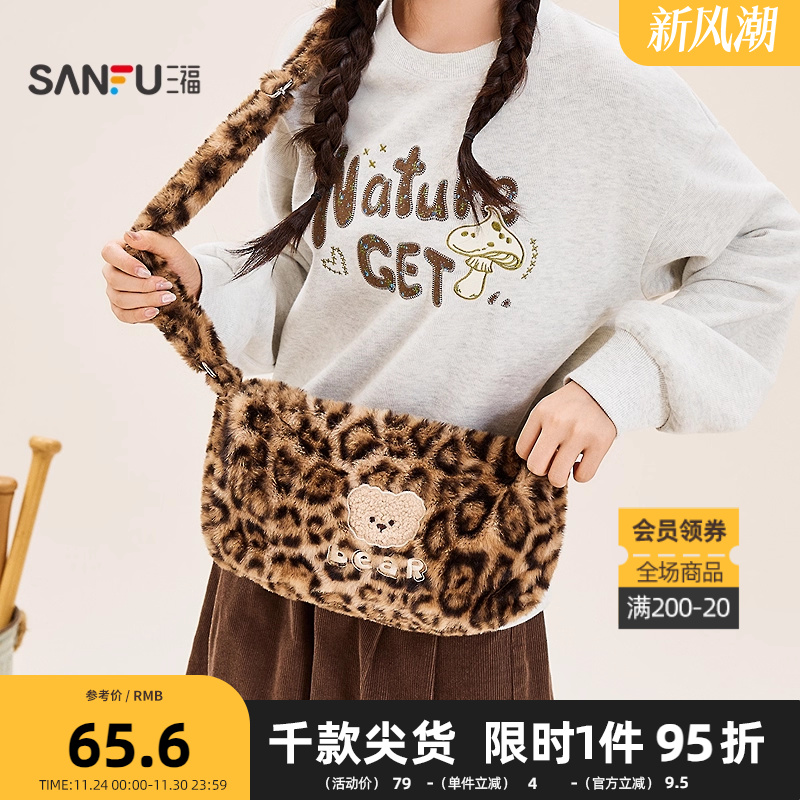 三福挎包冬季童趣绒绒萌趣毛毛枕头包斜挎布软包女包512723