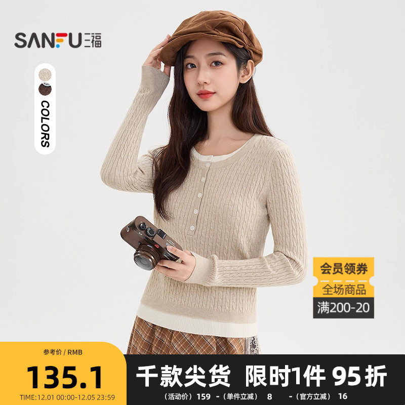 三福毛衣2025冬季撞色圆领麻花假两件时尚上衣女装512086