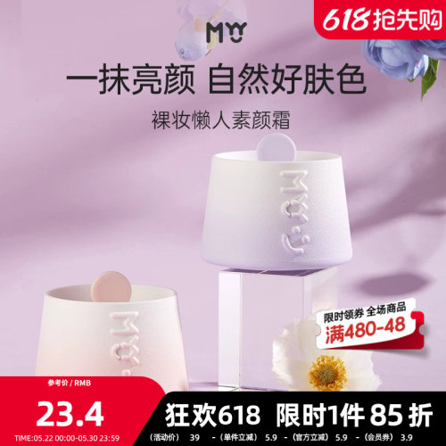 MYY裸妆懒人素颜霜50g