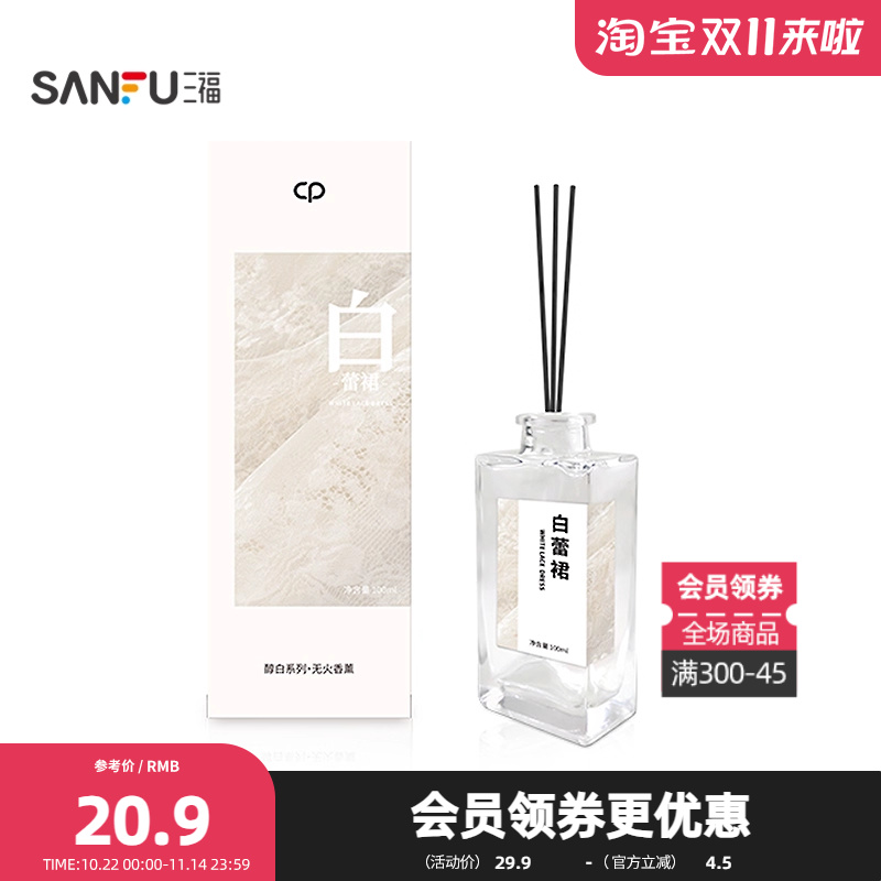三福水生香醇白系列藤条香薰100ml 创意家居留香摆件501818