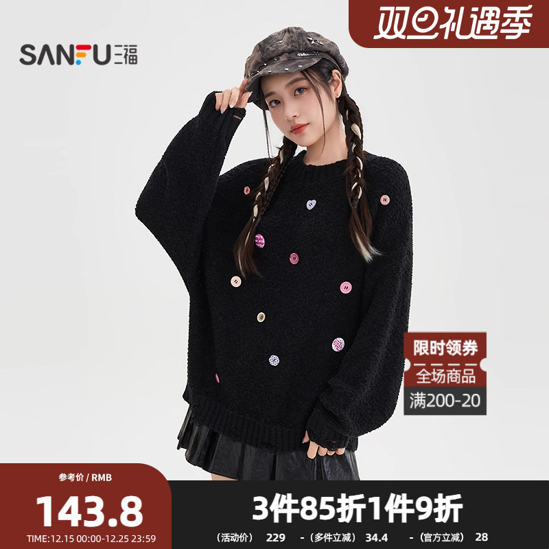 三福毛衣2025冬季撞色立体纽扣下摆破边宽松上衣女装514486
