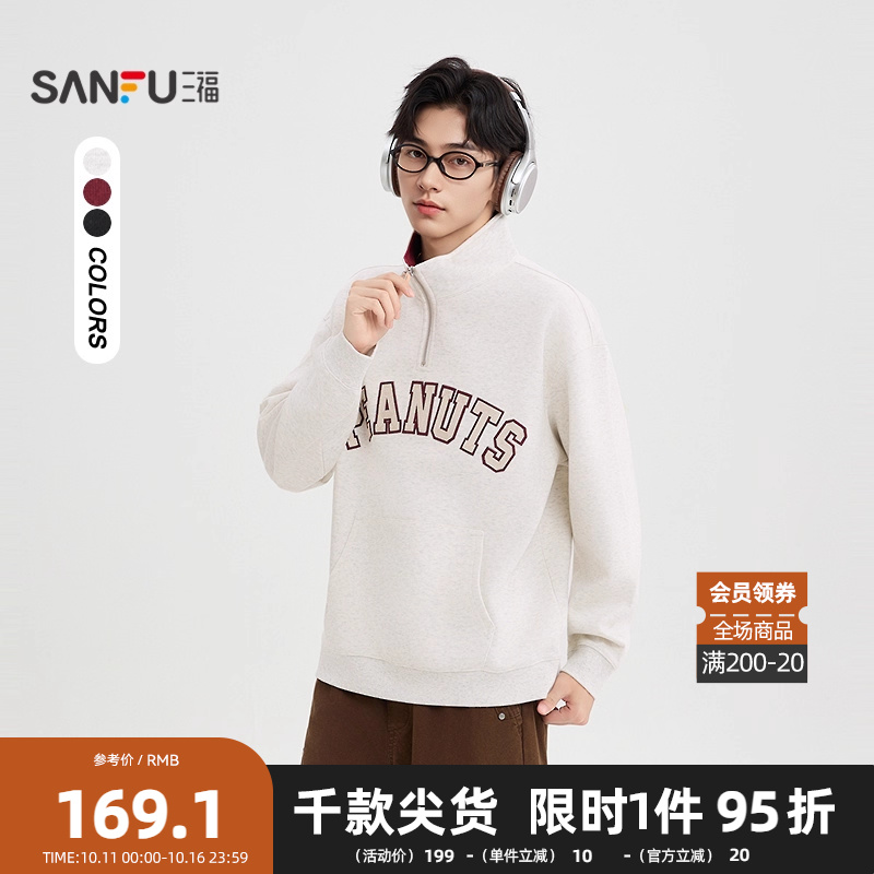 三福2025秋季男士英文绣花半拉链领口卫衣 休闲宽松上衣507852