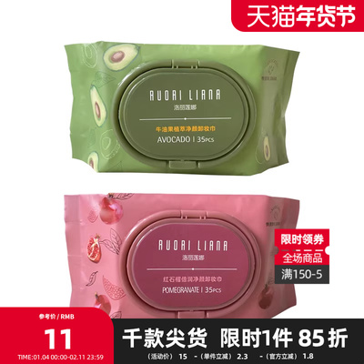 洛丽莲娜植萃温和洁净携卸妆