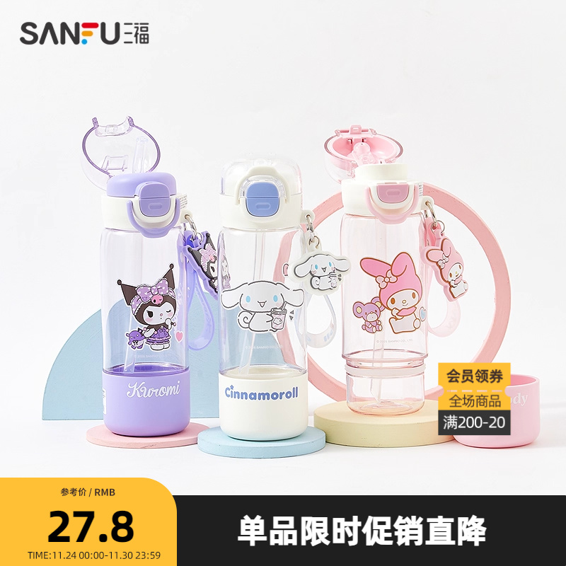 三福三丽鸥清新塑料杯510ML 创意家居时尚杯子饮水杯839693