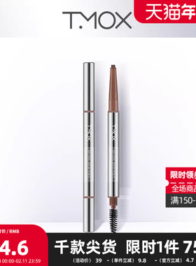 TMOX 自然随心塑型眉笔 简单易上手快速上妆自然立体眉笔422043