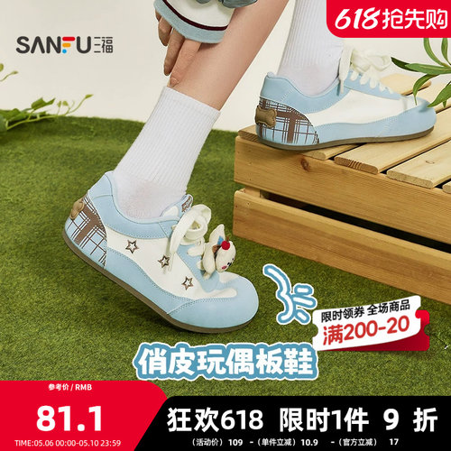 三福女板鞋春季童趣少女小狗玩偶装饰时尚德训鞋女鞋853491
