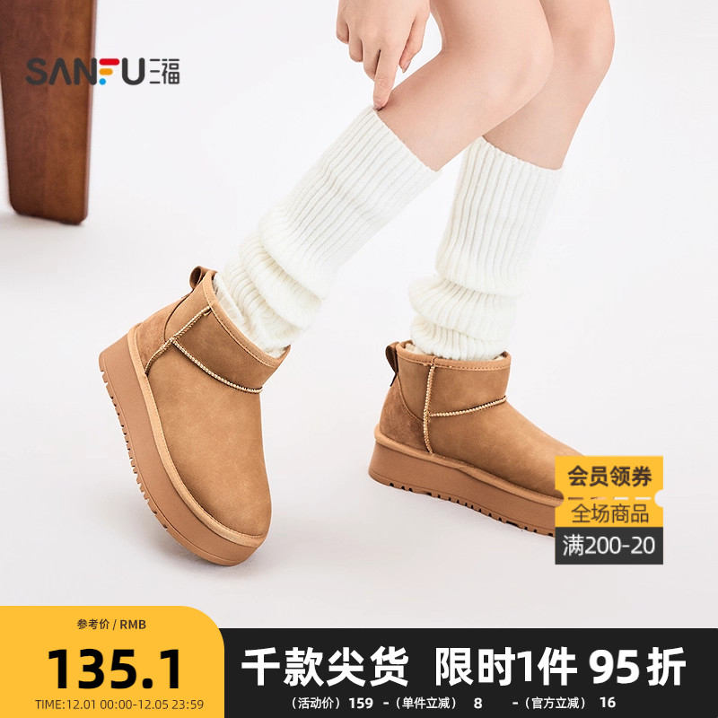 三福女雪地靴冬季经典复古纯色厚底毛毛鞋保暖靴子女鞋847494