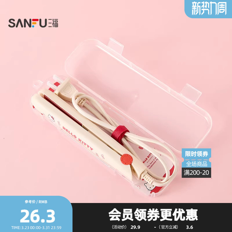 三福三丽鸥迷你直夹板直发器 时尚周边科技数码小家电852860