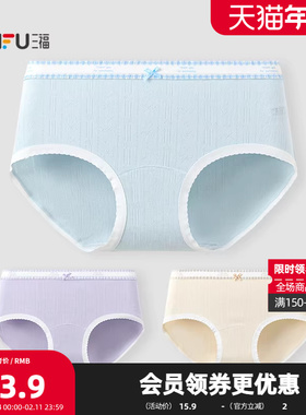 三福 女中腰包臀内裤 格纹字母腰头柔软清新透气三角裤513375