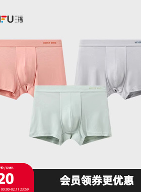 三福 男莫代尔透气内裤 简约英文柔软舒适平角裤四角裤男506540
