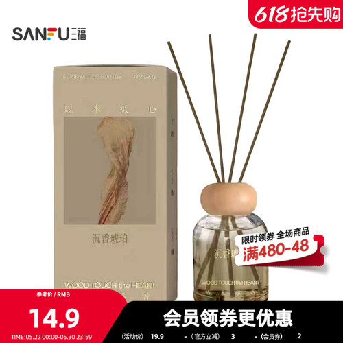 三福CP木香栖木寻香藤条香薰50ml 创意香氛摆件852551