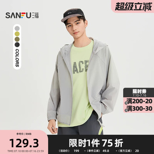 三福2026夏季男士净色分割结构夹克 户外带帽宽松外套521028