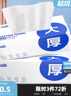 XAB绵柔洁面抽巾45张 洗漱用品卫生清洁抽巾洁面巾473016