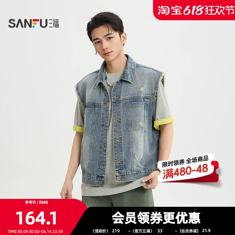 三福2026夏季男士破洞毛边牛仔马甲 街潮宽松翻领外套520879