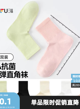 三福 女短筒袜三双装 简约基础直角袜抗菌柔软女袜袜子506525