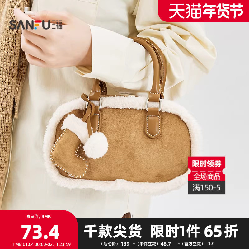 三福手提包冬季韩系绒绒波士顿包小靴挂件时尚休闲女包512754,箱包皮具/热销女包/男包,通用款女包,淘宝优惠券,粉丝福利购,淘宝优惠卷