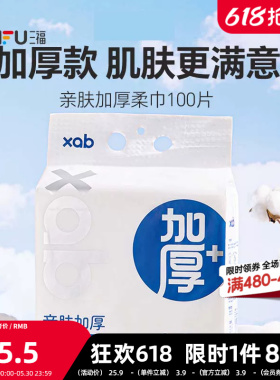 XAB亲肤加厚柔巾洗面巾100片 506865