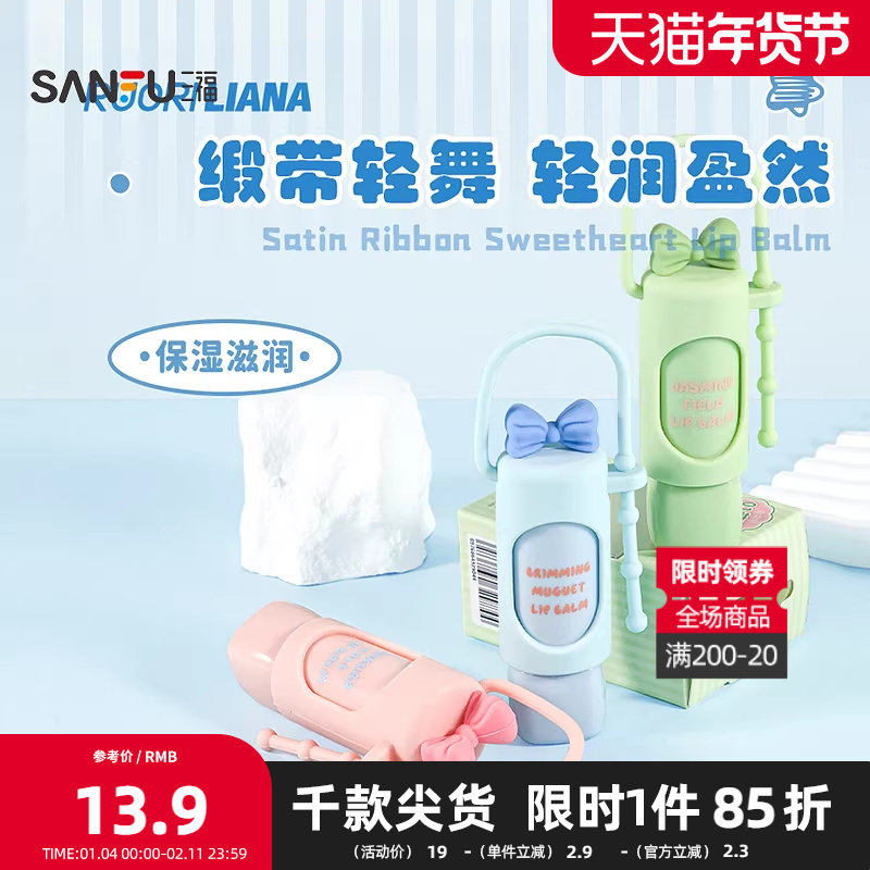 洛丽莲娜缎带甜心润唇膏无色唇膏 505188