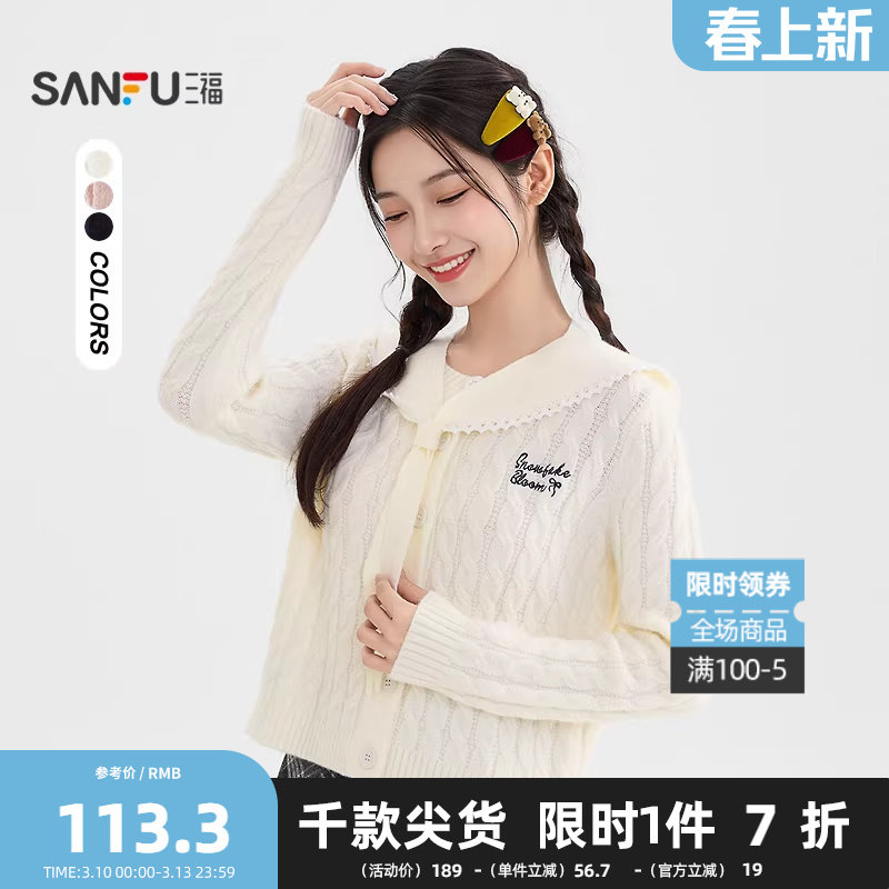 三福海军风复古毛衣2026冬季加厚可拆领巾短款麻花上衣女装511283